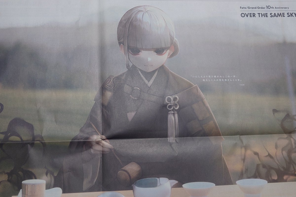 Daybreak_again's tweet image. 【FGO/新聞(九州編)】
○佐賀新聞
・千利休/嬉野茶時 (佐賀)

&amp;lt;購入フォーム&amp;gt;
佐賀新聞(5時より)
sagashimbun.stores.jp/?category_id=5…　　
#FGO