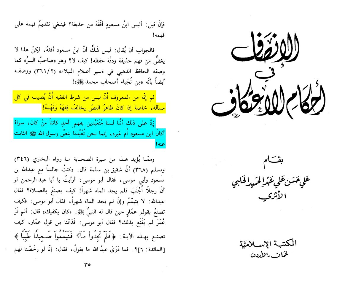 “It is well known that it is not a condition for a jurist to be correct in every issue, especially if the apparent text contradicts his jurisprudence and understanding.
Moreover, we are not bound to the understanding of anyone, whoever they may be, whether Ibn Mas’ud or others. Rather, we act only upon the established text from the Messenger of Allah ﷺ.”