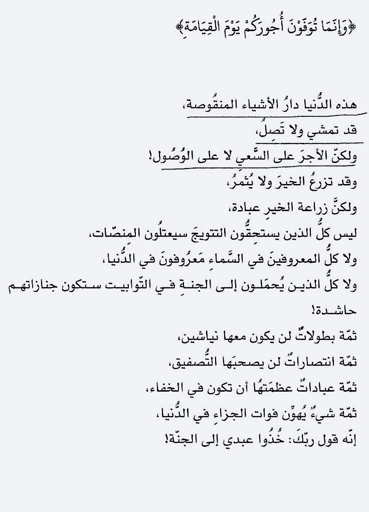 الأجر على السعي؛ لا على الوصول!