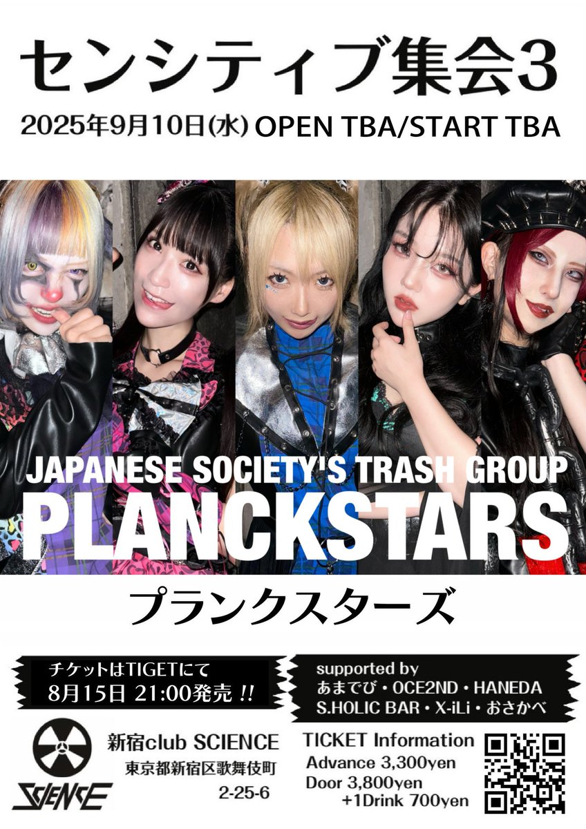 センシティブ集会3『破雷音』
プランクスターズ様の特典会ですが、
終演後別会場にて23:00〜25:00まで行います
こちらの特典会に関しては当日チケットが取れなくてライブにご来場出来なかった方も入場する事が出来ます
会場の広さ的にも入れる人数に限りがありますので
※文字数制限の為続きます
