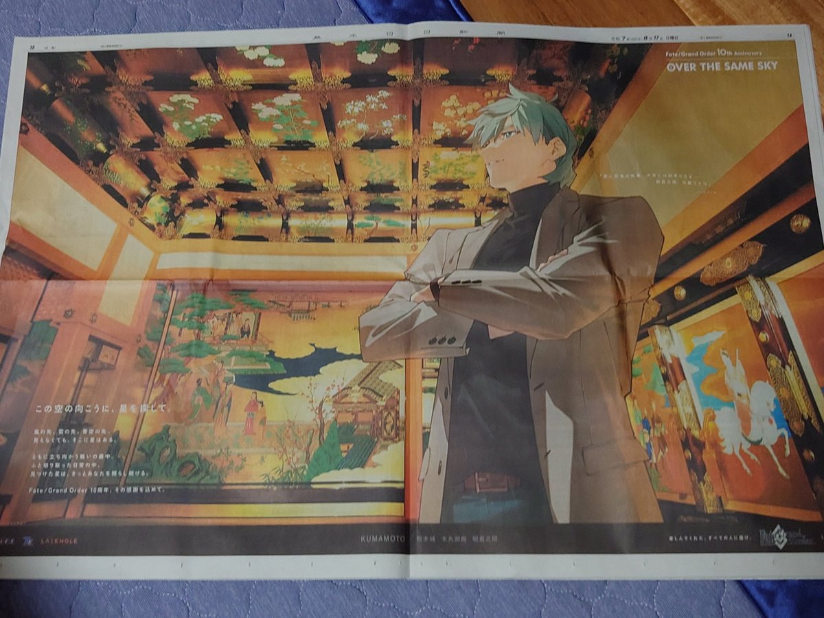 FGOの10周年記念新聞、熊本はパーシヴァルでした