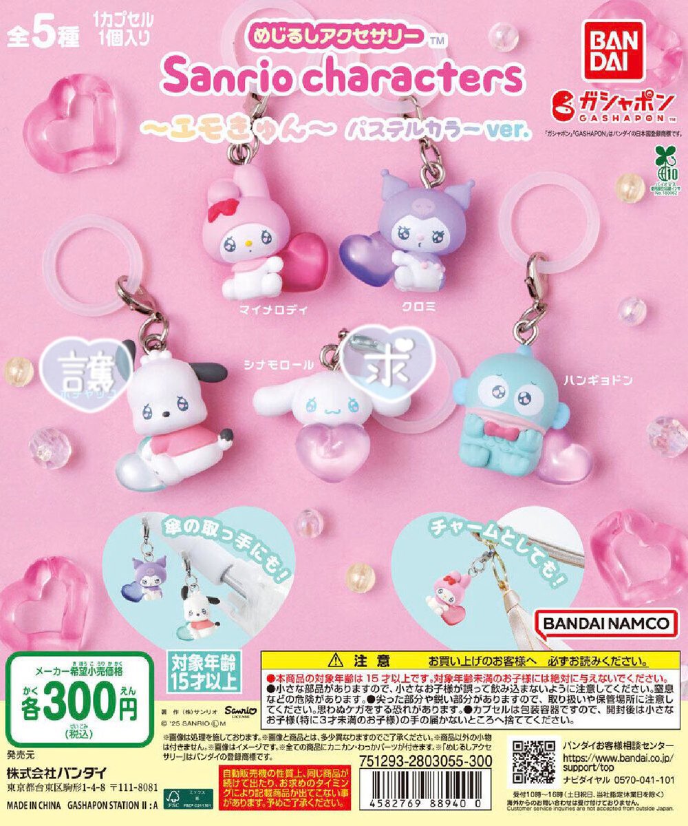 itocinnamon_313's tweet photo. サンリオ めじるしアクセサリー 交換
エモきゅん パステルカラーver. 

【 譲 】ポチャッコ
【 求 】シナモン シナモロール 

都内手渡し希望
お心当たりのある方はぜひお声がけください！ https://t.co/HPYEkS5Rhf