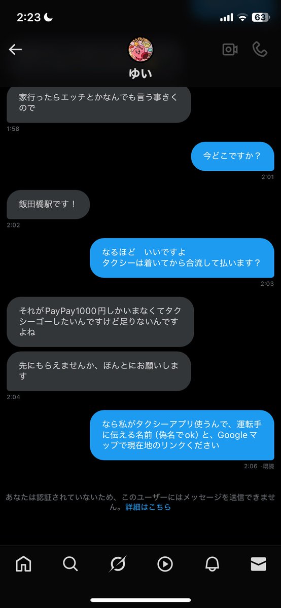 7485asd2's tweet photo. 先払い詐欺はこういう感じ。

タクシーアプリは、任意の場所から場所へ、乗客を介せず料金も支払わせず、タクシーを手配できる。
運転手が出発位置の人に「〇〇さんですか？」と聞いて合わなきゃ乗せないし、降車場所で降りるまで料金も発生しない。
先払い詐欺には金が入らないから即ブロックされる。 https://t.co/r2zJxIiaSI
