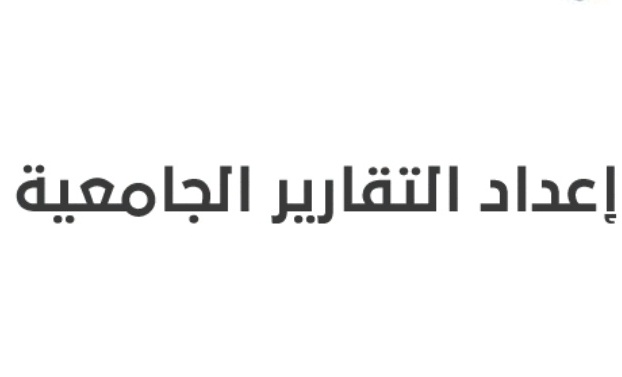 ‏رسائل ماجستير رسائل دكـتوراه مشاريع تخرج بحوث tweet media