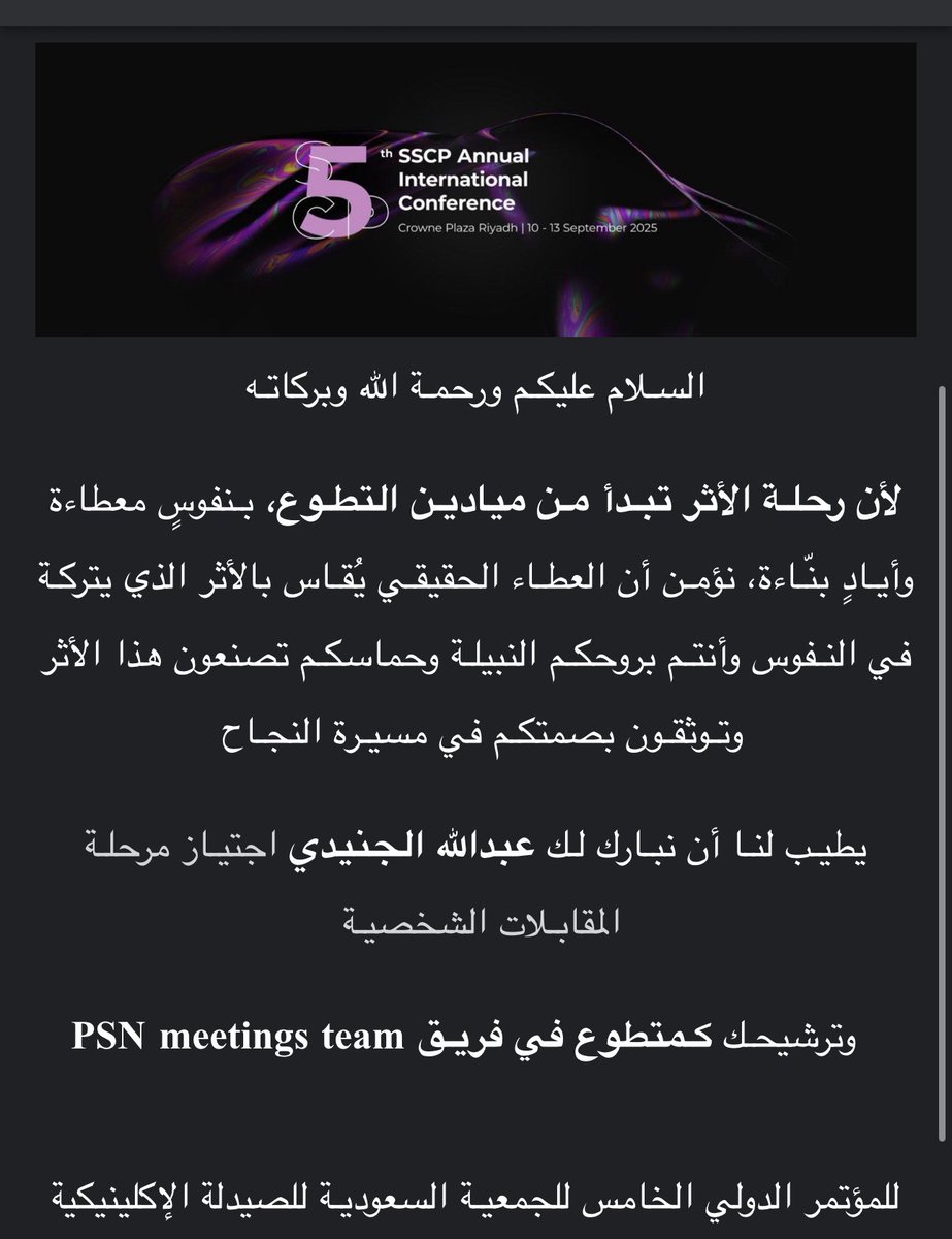 Ph_AbdullahTJ's tweet photo. الحمدلله 🙏🏻

بتكون تجربة فريدة ومميزة ان شاءالله 🫡

#SSCP25 https://t.co/KBe58RfpQJ