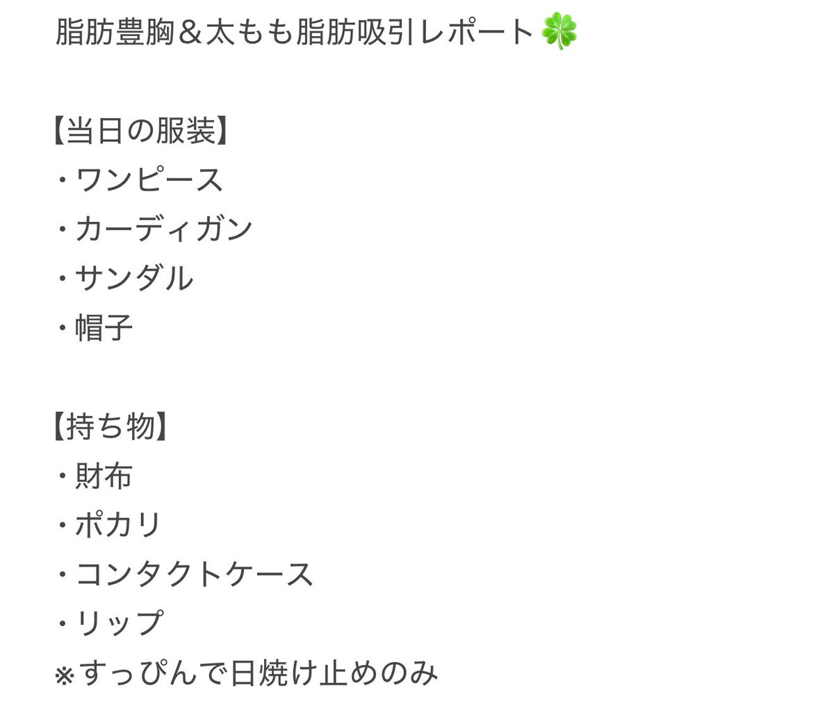 opantyu55's tweet photo. 初めてのレポなので文章下手くそで見にくいかと思いますが脂肪豊胸をこれから考えてる方のお役に立てると嬉しいです🎀
明日包帯取るので🥧の写真載せますね⭐️ https://t.co/Jy6Bu4VZ1m