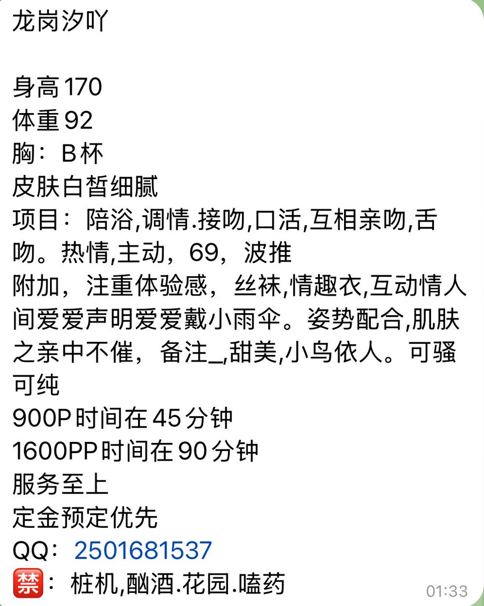 Szdb007's tweet photo. 深圳 #龙岗 汐吖 qq: 2501681537  请不要聊课表相关内容  添加备注推特 https://t.co/IR77C2U1Vi