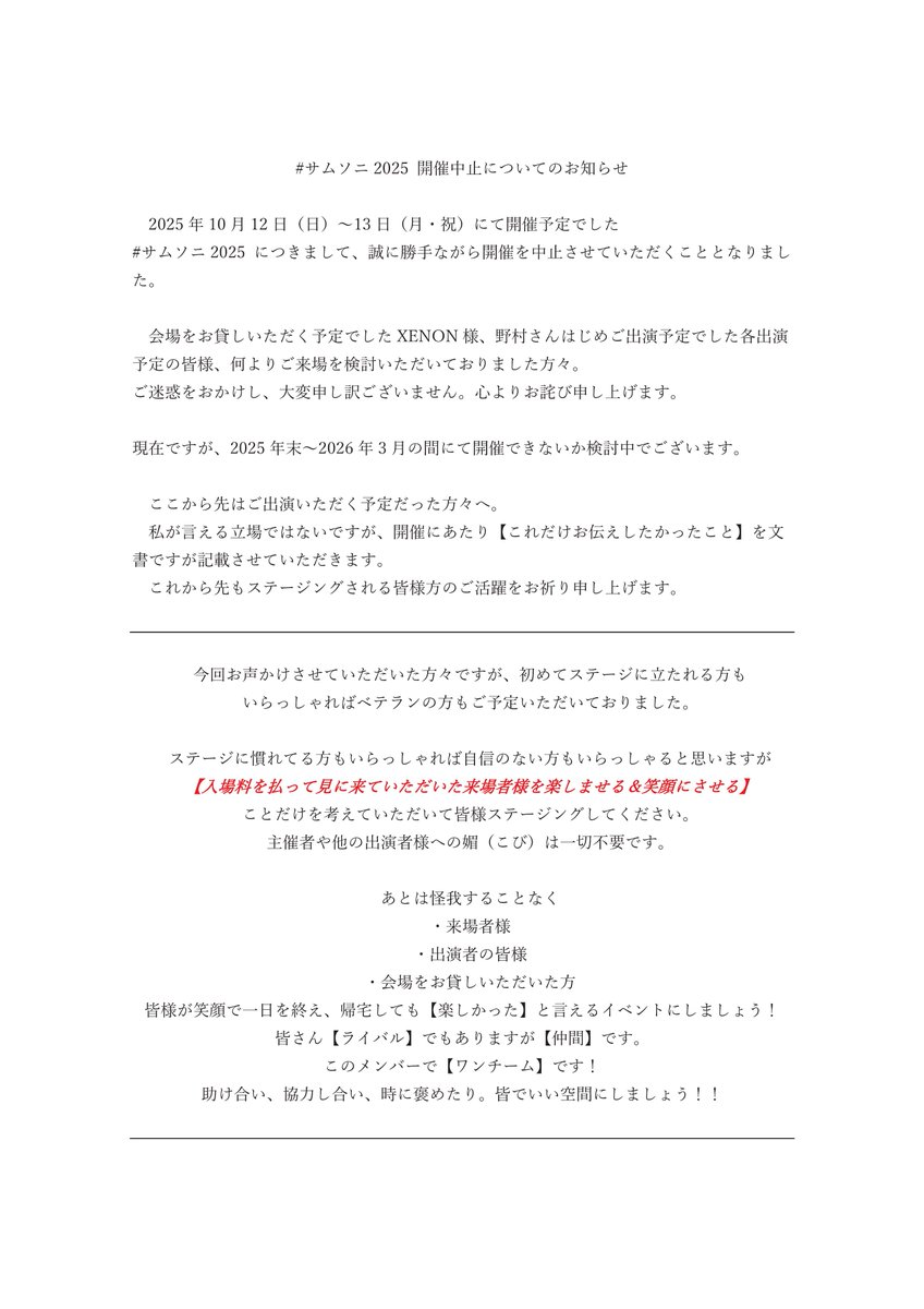 sum_soni's tweet photo. 2025年10月12日（日）～13日（月・祝）にて開催予定でした #サムソニ2025 ですが、諸事情により開催中止とさせていただくこととなりました。

ご来場を検討いただいていた方々ならびにご出演予定いただいていた各出演者様、ご迷惑をおかけし大変申し訳ございません。
心よりお詫び申し上げます。 https://t.co/6iLqzLDHfL