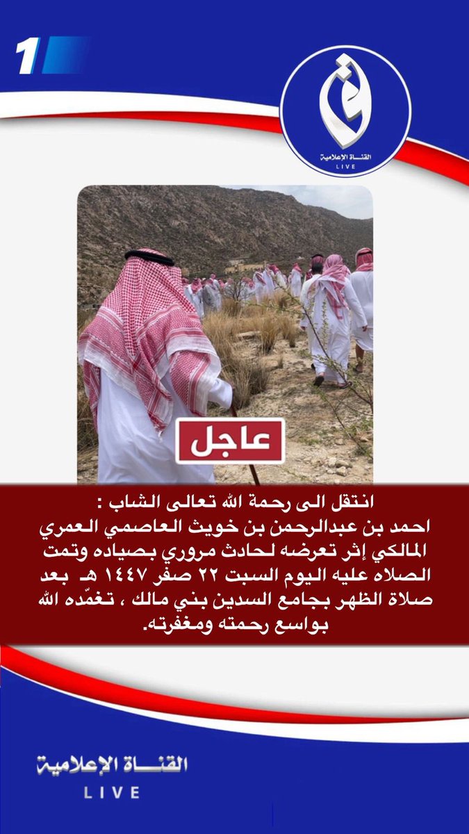 القناة الإعـلامية | Live tweet media
