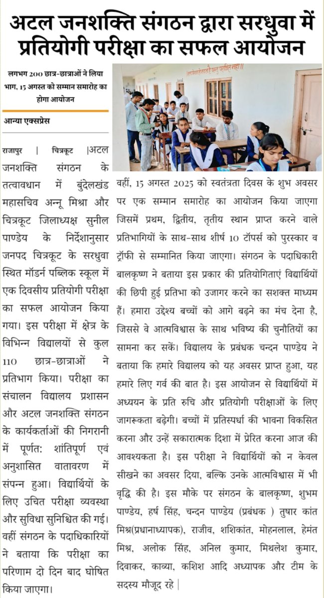 अटल जनशक्ति संगठन द्वारा सरधुवा में प्रतियोगी परीक्षा का सफल आयोजन

110 छात्र-छात्राओं ने लिया भाग, 15 अगस्त को सम्मान समारोह का होगा आयोजन