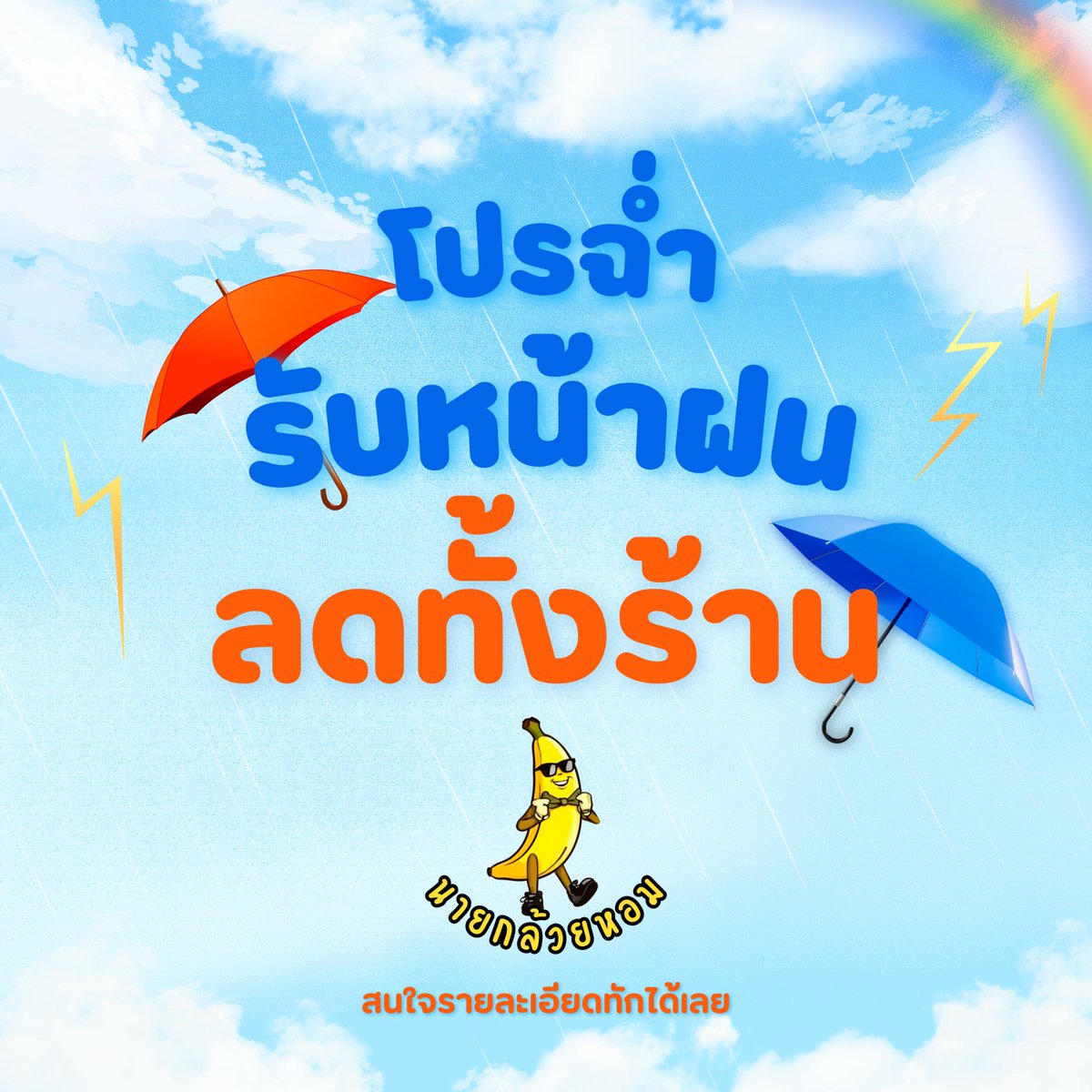 โปรวันนี้วันสุดท้ายแล้วนะครับ