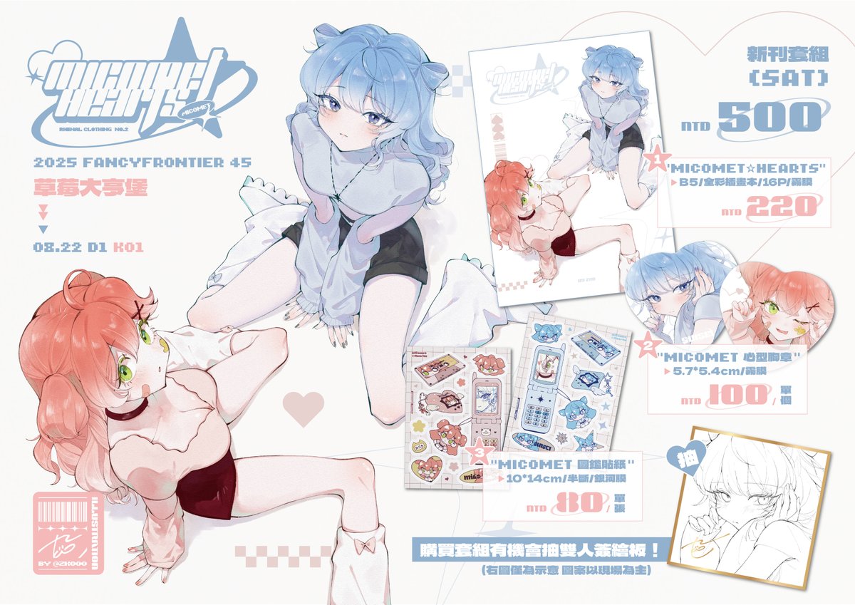 zkoooo_'s tweet photo. /／
𝐅𝐅𝟰𝟱 品書✨
\＼

𝓝𝓮𝔀『Micomet☆Hearts』新刊套組
內容收錄了全新插圖與設計，套組中包含雙人心型胸章與兩張圖鑑貼紙呦！
並且這次購買一樣有miComet雙人簽繪板可以抽🌸☄️
歡迎來攤看看( 〃˘ω˘ )
-
⇝𝐅𝐚𝐧𝐜𝐲 𝐅𝐫𝐨𝐧𝐭𝐢𝐞𝐫 𝟰𝟱 ✦
草莓大亨堡
𝐊𝟬𝟭（𝐃𝟭）
-
還請多多指教！ https://t.co/dLEf00jx2M
