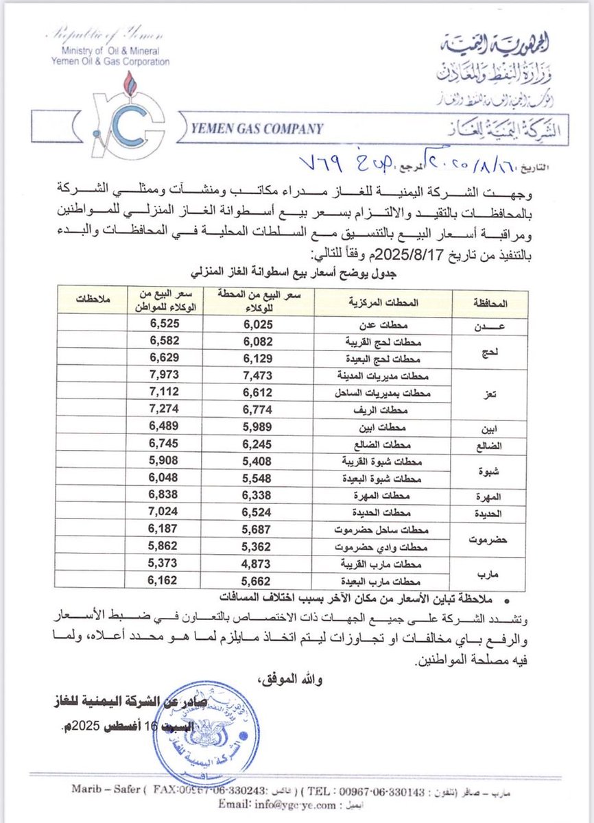 أسعار الغاز الجديدة