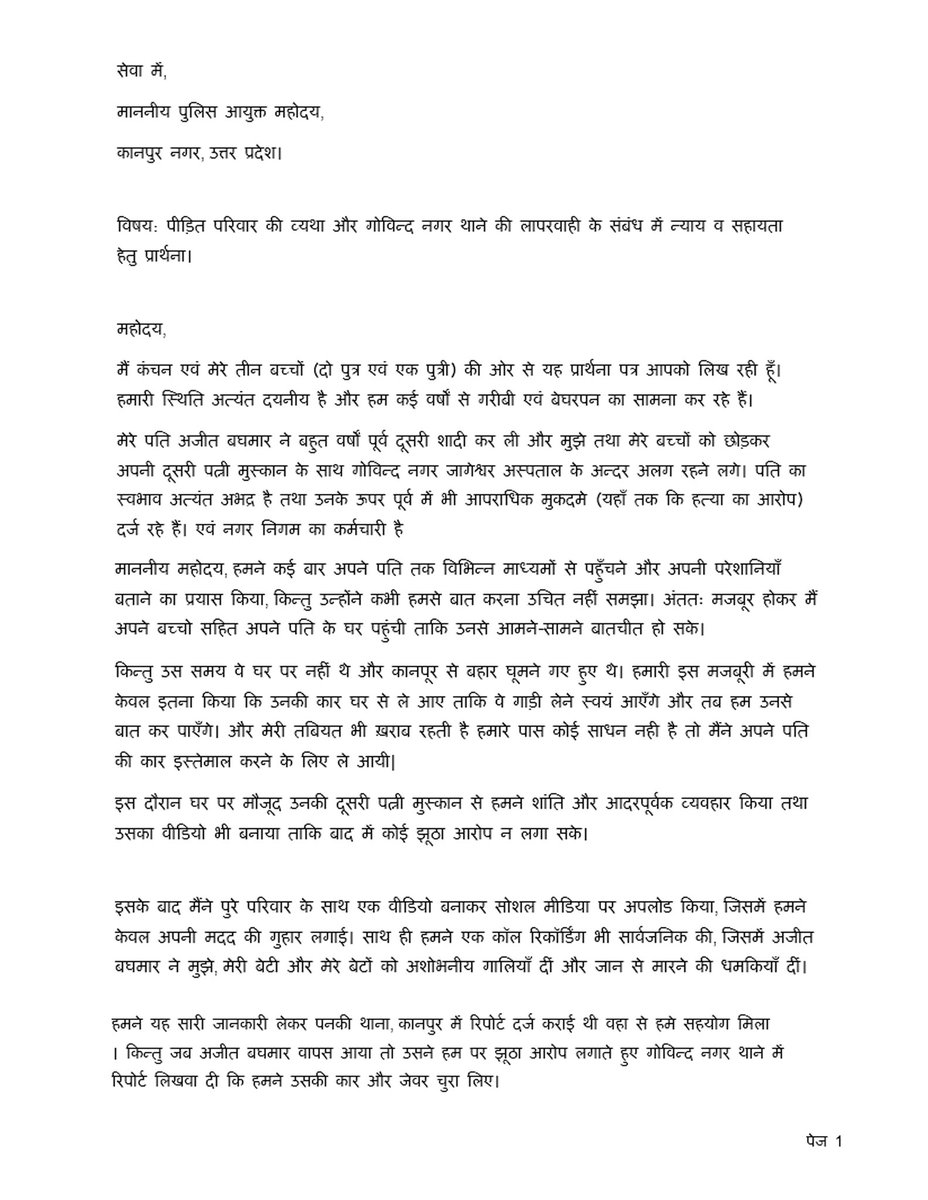 0807Abhijeet's tweet photo. मेरे पिता अजीत बाघमार ने दूसरी शादी कर ली घर सहारा छीन लिया मदद की गुहार लगाई तो उल्टा झूठे चोरी के केस में फसा रहा है गोविंद नगर थाना भी हमारी सहायता नहीं कर रहा अगर अब भी मदद न मिली तो ये परिवार आत्महत्या कर लेगा। @myogiadityanath @kanpurnagarpol @CommissionerKnp @khaskanpur https://t.co/lXYmpT4sco