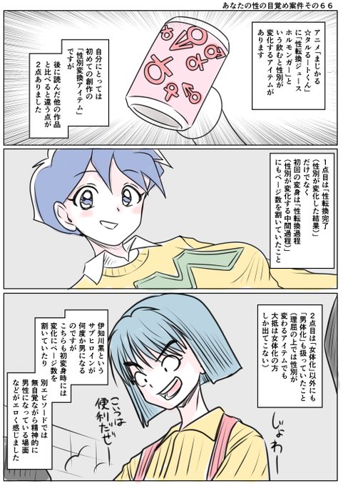 あなたの性の目覚め案件その66 性転換ジュース ホルモンガーで目覚め 長文につき以下省略分