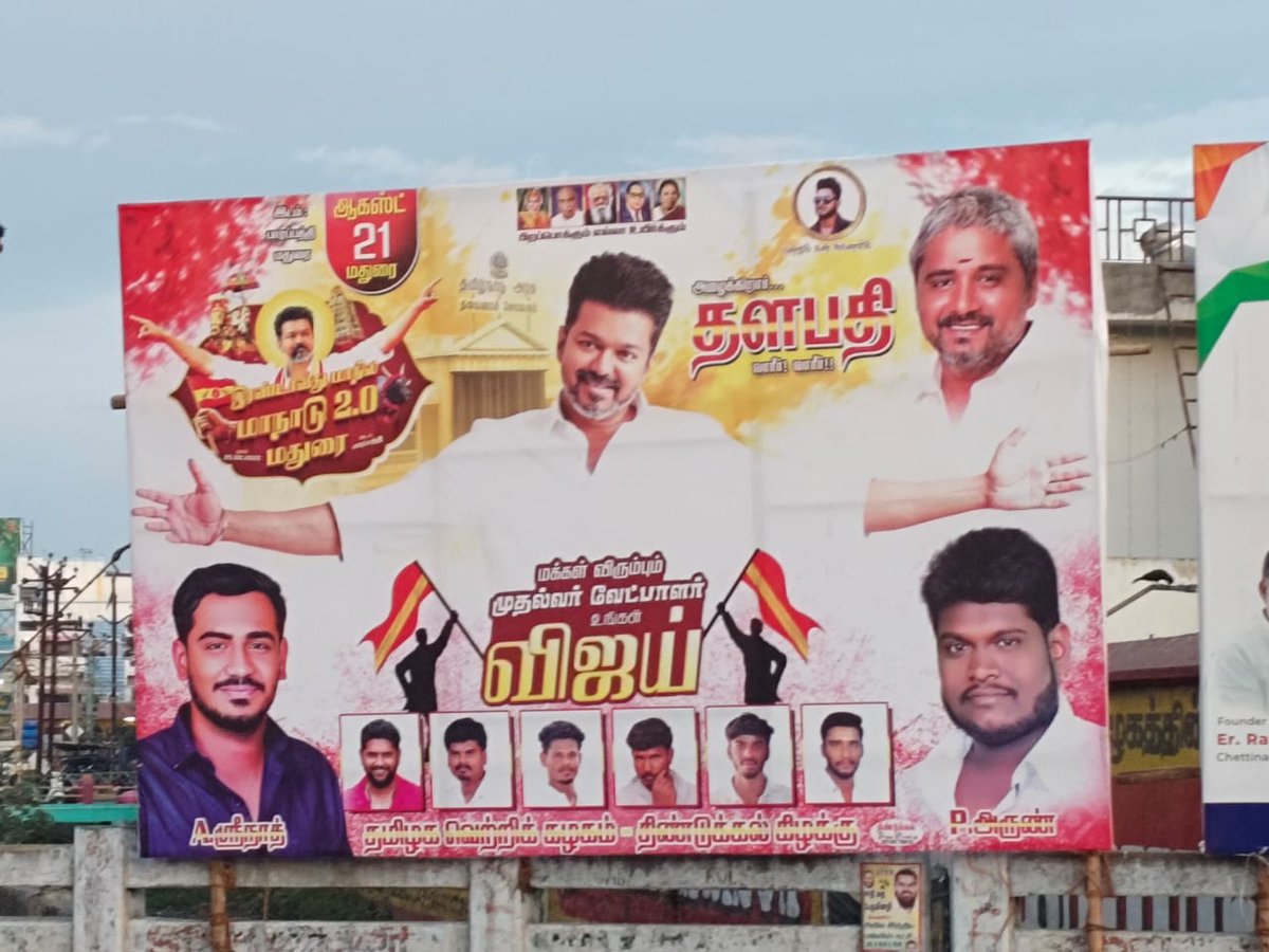 TVK_DGL_East's tweet photo. தமிழக வெற்றிக் கழகத்தின் ஆகஸ்ட் - 21
இரண்டாம் மாநில மாநாட்டை முன்னிட்டு திண்டுக்கல் கிழக்கு மாவட்ட செயலாளர் அண்ணன் L.தர்மராஜ் அவர்களின் அறிவுறுத்தலின்படி மாநாட்டிற்கு பிளக்ஸ் போர்டு வைத்த தருணம்...
இவண்: A.ஸ்ரீநாத் P.அருண்
#TvkDglEast https://t.co/5wLjRleDM6