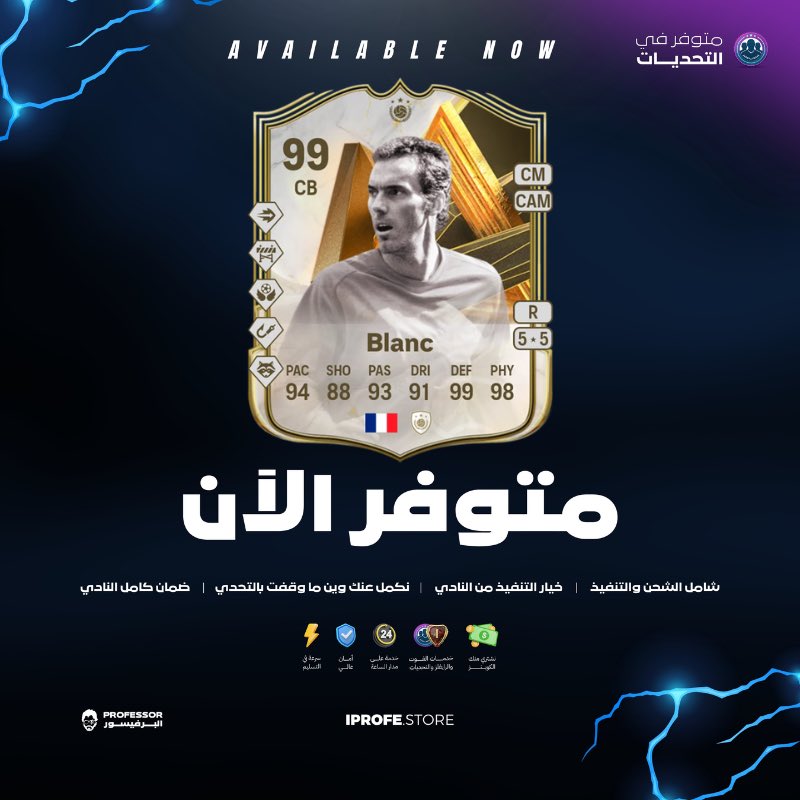 وفرنا لك تحدي بلان في موقعنا 💪

• 💰 شامل الشحن والتنفيذ
• 👤 من لاعبين ناديك
• 🎮 لجميع المنصات
• ✅ خيار التقسيط

iprofe.store