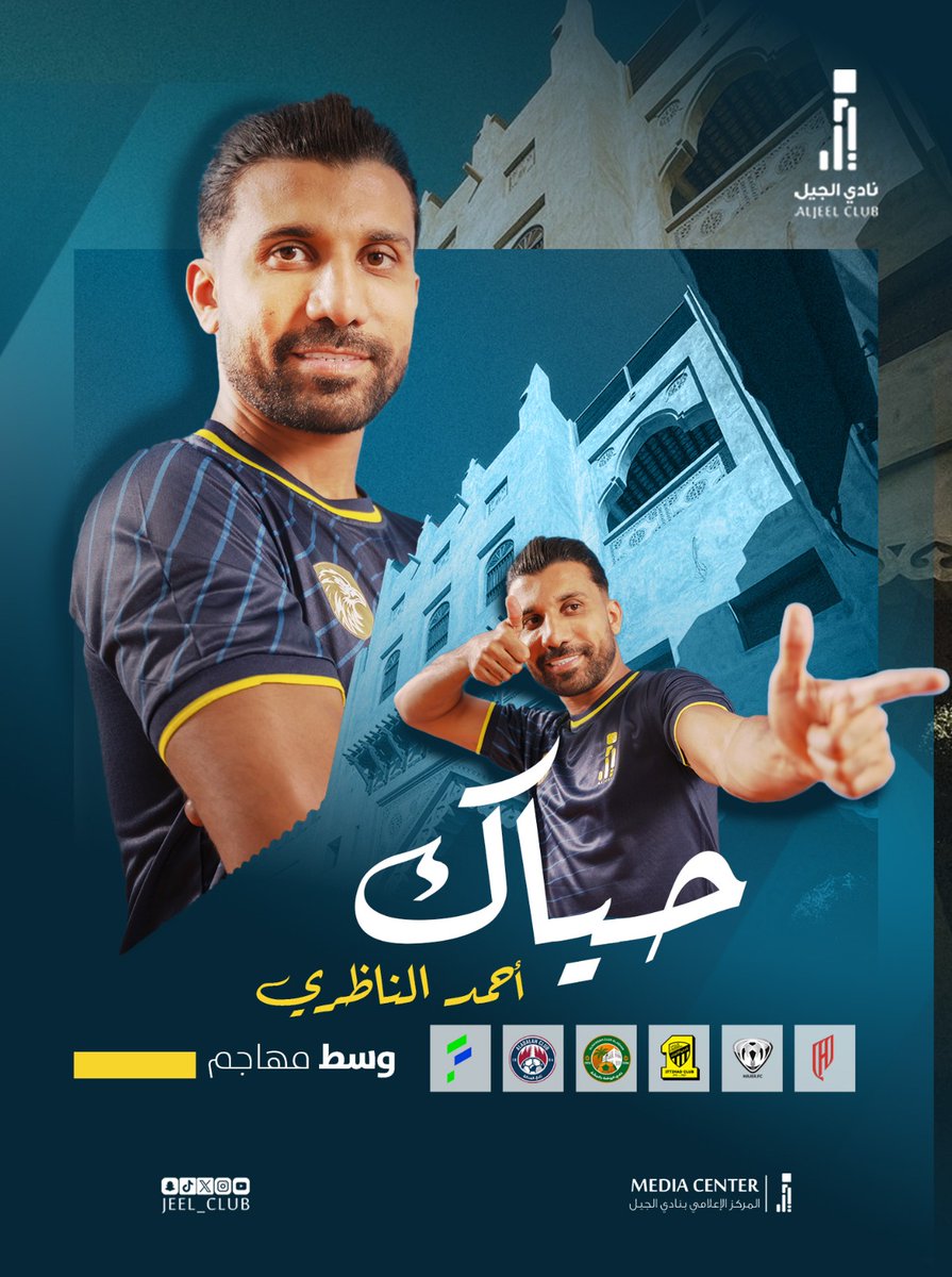 🏹| القــناص " أحــمــد النــاظــري "
        حــيّــاك فــي كــتيــبة 
🦅| #نســور_الأحــســاء 

💛
🩵
#الجيل