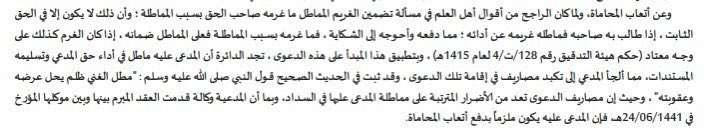 اذا وقعت مع محامي عقد وفيه مقدم اتعاب، اطلب من المحامي الزام الخصم بما تكبده من مبلغ، والمحكمة تأخذ به اذا كان معقولاً. 

حكم يُحمل المدعى عليه اتعاب المحاماه بعد اطلاع الدائرة القضائية لعقد المحاماه، رغم ان المطالبة ليست مالاً.