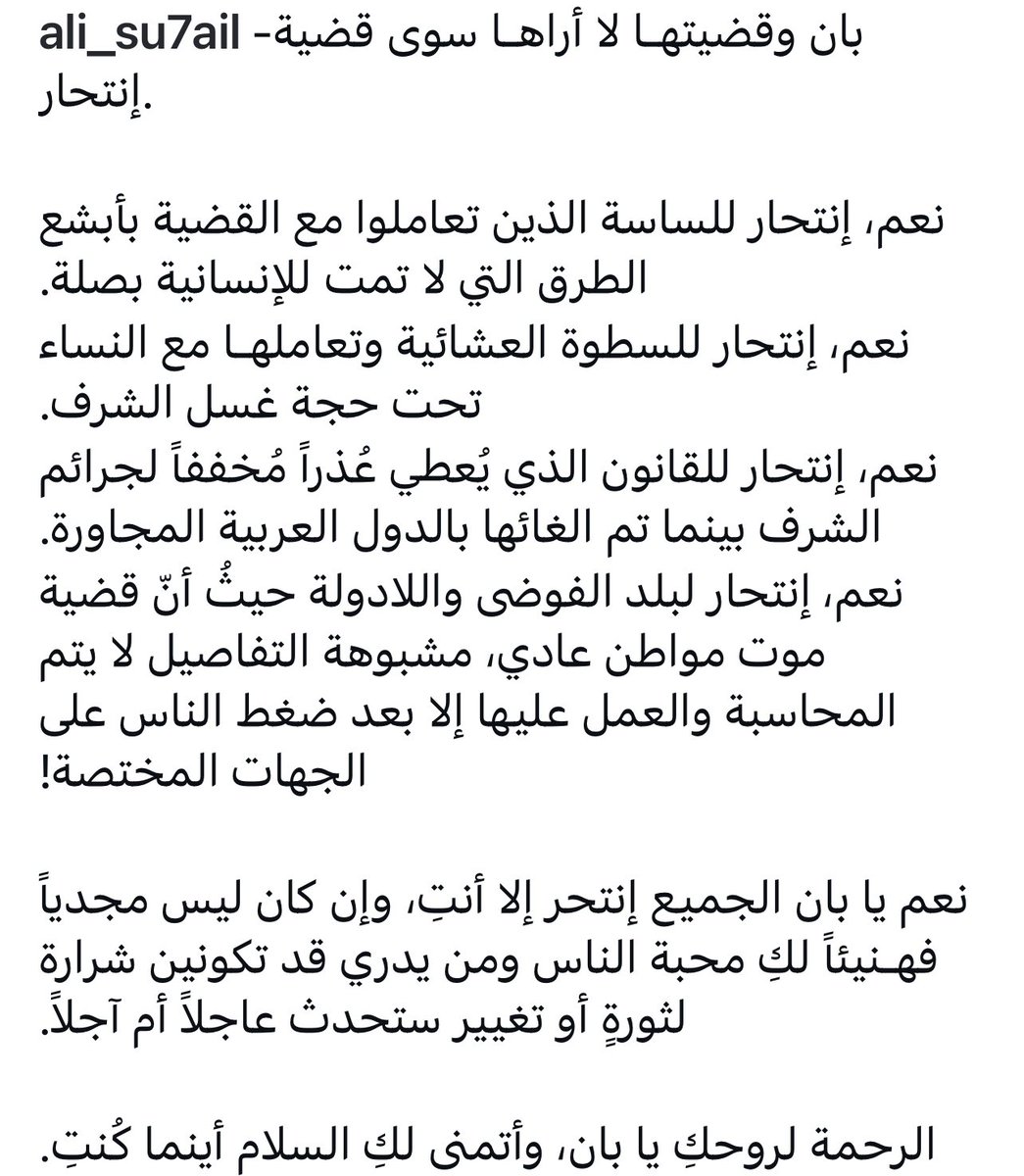 #بان_ليست_انتحار 
#بان_زیاد_طارق_قضيه_راي_عام