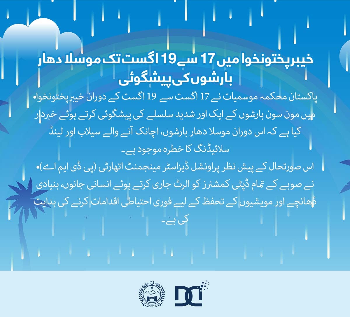 DCDKP's tweet photo. خیبر پختونخوا میں 17 سے 19 اگست تک موسلا دھار بارشوں کی پیشگوئی https://t.co/Qdk0I5TN9x