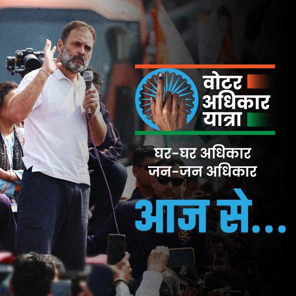 वोटर अधिकार यात्रा  🇮🇳
आज से… 

अपने हक को बचाने के लिए यात्रा से जुड़िए और आवाज बुलंद करिए ✊