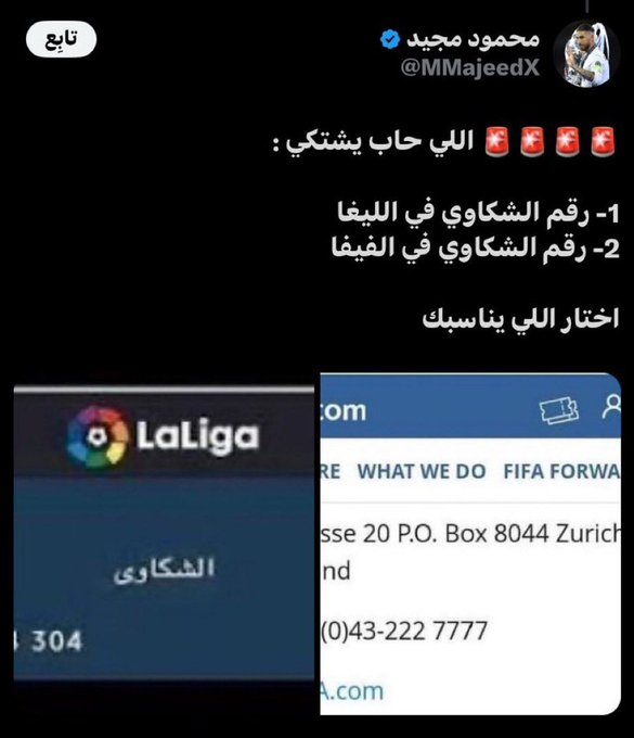 a5medv's tweet image. اسمع يا مدريدي، من المدريدي