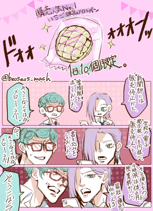 【学パロ】❄️と🍈
ミッション‼️
購買の幻メロンパンをGETせよ‼️ 