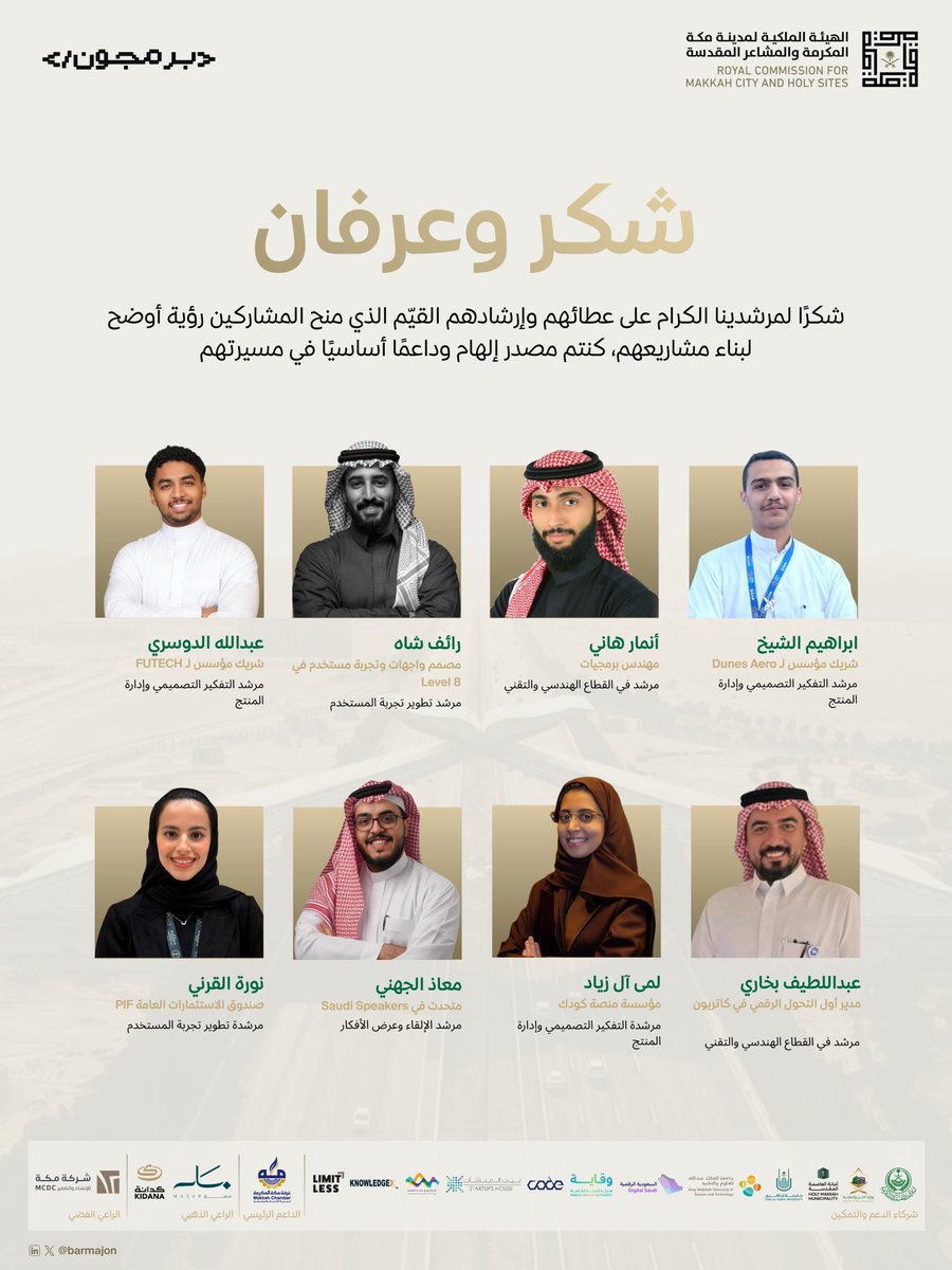 barmajon's tweet image. شكر كبير لمرشدينا على مشاركتهم خبرتهم وتجاربهم وتقديم الدعم والإرشاد للفرق المشاركة في المعسكر الافتراضي في #برمجان_سنا