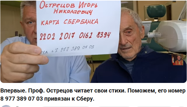msc_zwezda's tweet photo. Желающие помочь профессору Острецову Игорю Николаевичу, русскому патриоту, выдающемуся советскому учёному, одному из основоположников советской ядерной физики и атомной энергетики. https://t.co/SLOsBKfpw8