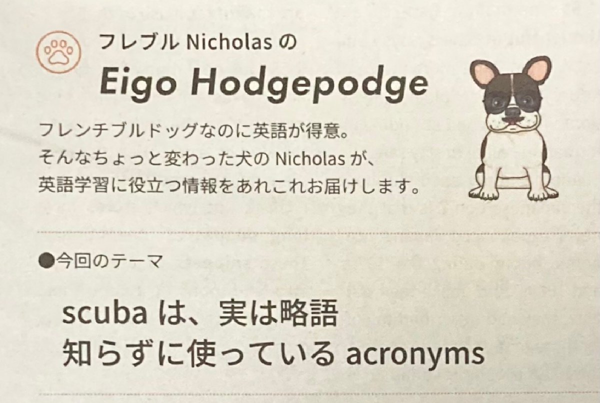 SakkiRakugaki's tweet photo. #ジャパンタイムズ出版 様発行
「The Japan Times Alpha J 8月8日号」の"フレブル NicholasのEigo Hodgepodgeは "実は略語知らずに使っている acronyms"です。よろしくお願いします!
#alphaj  #英字新聞 https://t.co/pX9mBkVLmE