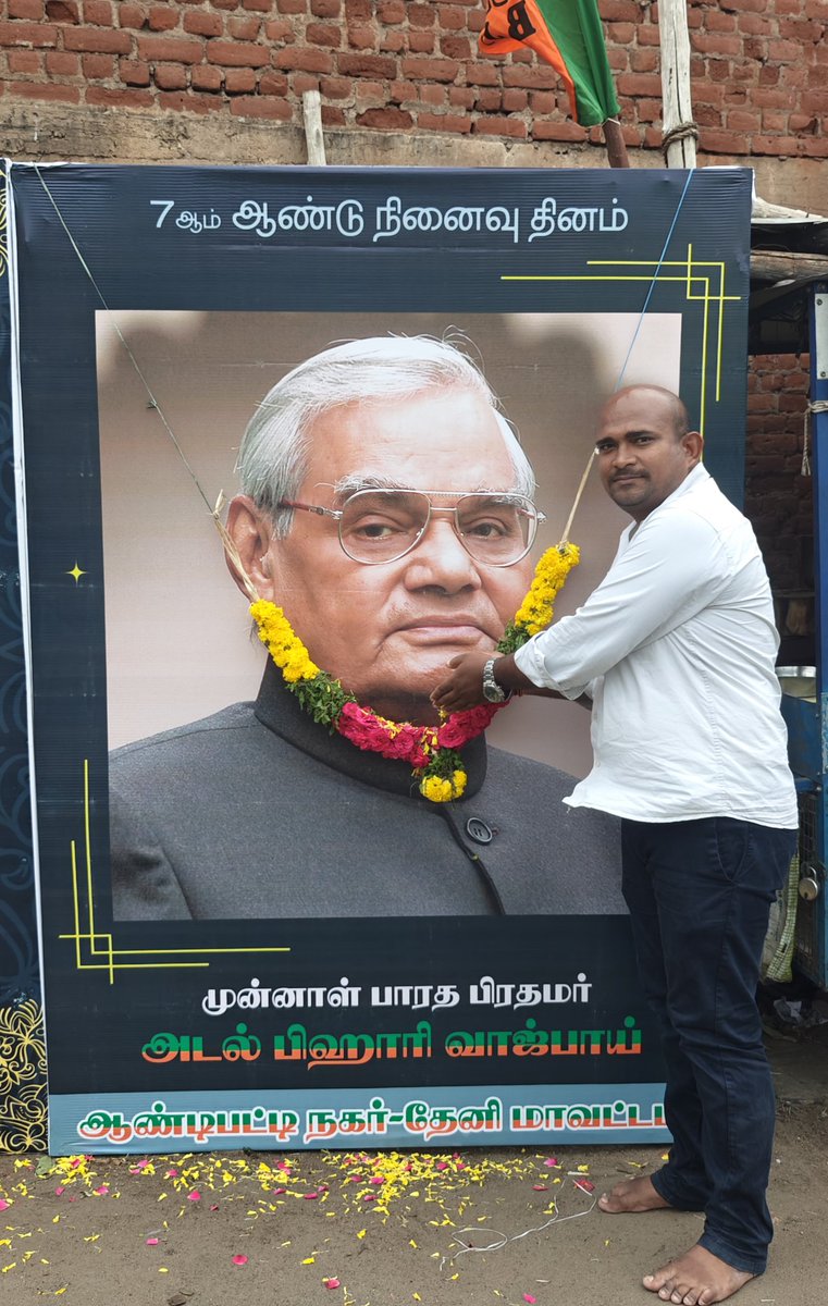 GanesanSA5's tweet photo. இந்தியாவின் முன்னாள் பாரத பிரதமர்  பாரத ரத்னா திரு. அடல் பிகாரி வாஜ்பாய் அவர்களின் நினைவு தினமான இன்று அவரின் திருவுருவ படத்திற்கு மலர் தூவி மரியாதை செய்யப்பட்டது..🪷
@BJP4TamilNadu #followers https://t.co/Mmy33hMcSg