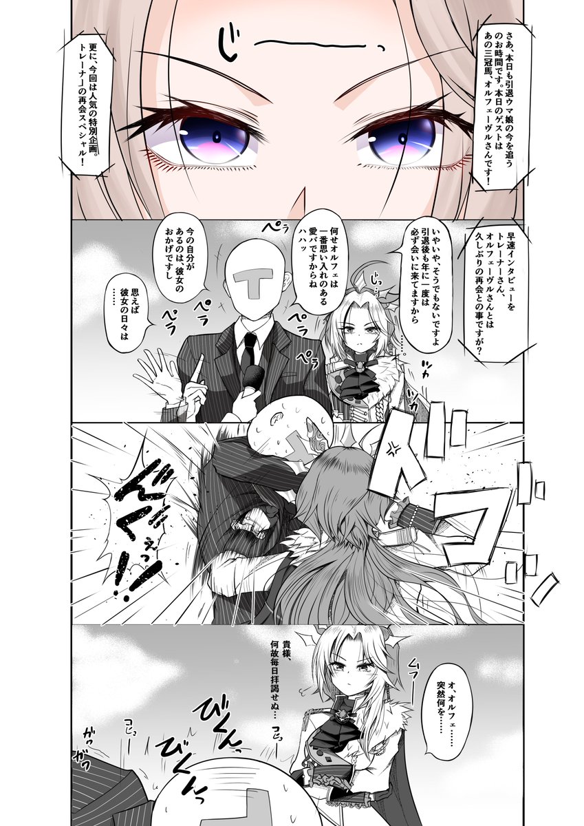 #これでフォロワーさんが増えました  王様とIKZEニキのお陰でウマ四コマ続けることができました 