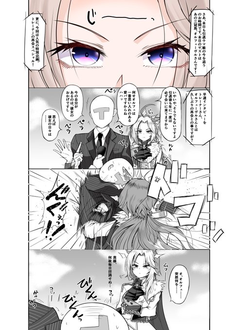 #これでフォロワーさんが増えました  王様とIKZEニキのお陰でウマ四コマ続けることができました 