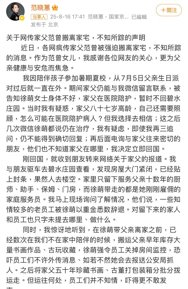 文革中靠举报老师上位的老家伙，在尿裤子的晚年学老牛吃嫩草，奈何福浅德薄驾驭不了，竟被小女人掠走，范增女儿全网寻父不着。这年月怎么都问爸爸去哪了？去年还得意洋洋八十多岁的新郎，今年成了无影无踪的俘虏，自称文艺界佳话的婚姻就此破灭，佳话变笑话，无自由无文艺，匪国文艺界，娱乐场所而已。