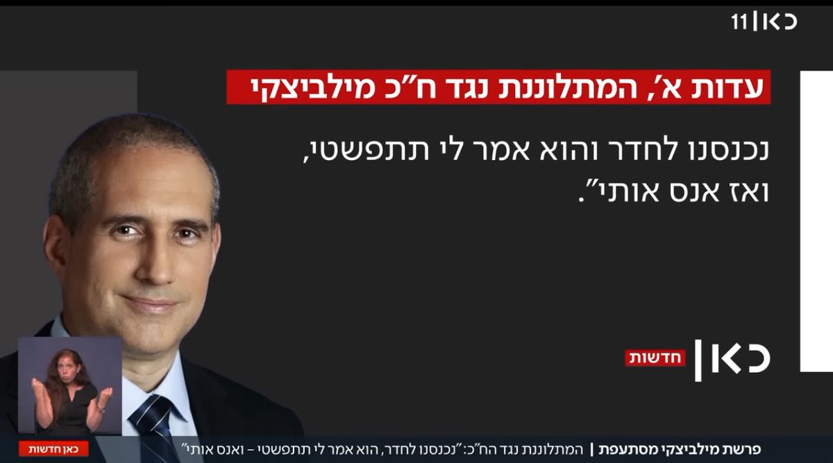 <a href="/hanochmilwidsky/">חנוך מילביצקי - Hanoch Milwidsky</a> תרעלה זה שחשוד באונס יושב בכנסת