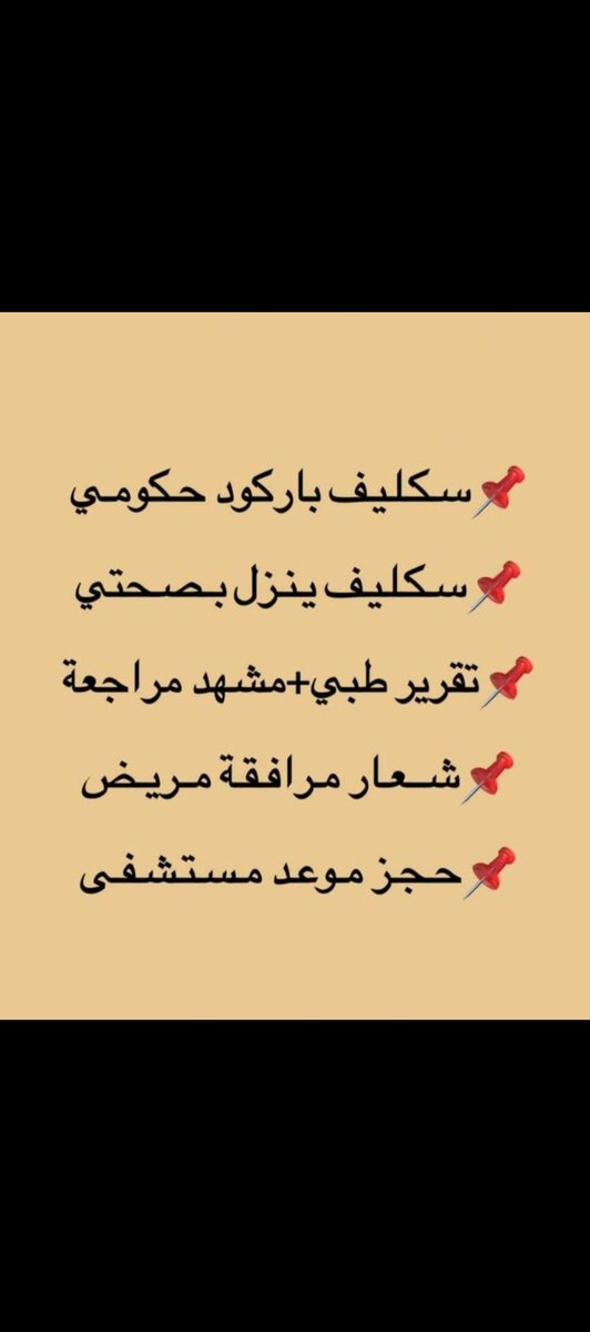 🚑🚑🚑🚑🚑🚑🚑🚑🚑🚑🚑

سكليف صحتي سكليف باركود
wa.me/+966545476119

🚑🚑🚑🚑🚑🚑🚑🚑🚑🚑🚑