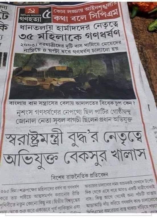 Shubh Sengupta (@senguptashubh) on Twitter photo āĻŦāĻžāĻŽāĻĒāύā§āĻĨā§āĻĻā§āϰ āĻāϏāϞ āĻāϰāĻŋāϤā§āϰāĨ¤ āĻāϰāĻž āĻāĻŦāĻžāϰ āύāĻžāϰ⧠āϏāύā§āĻŽāĻžāύ āύāĻŋāϝāĻŧā§ āĻāĻĨāĻž āĻŦāϞā§āĨ¤ āĻ
āĻāϝāĻŧāĻžāϰ āĻŦāĻŋāĻāĻžāϰ āĻāĻžāĻāϤ⧠āϰāĻžāϤ āĻĻāĻāϞ āĻāϰā§āĨ¤ āĻšā§āϝāĻžāĻ, āϤā§āĻŖāĻŽā§āϞ āĻāϰ āĻŽāϤ āĻā§āϰāĻŋāĻŽāĻŋāύāĻžāϞ āĻĒāĻžāϰā§āĻāĻŋ āĻā§ āĻāĻžāϰāϤ⧠āύā§āĻ! āϏā§āĻāĻž āĻ
āύāϏā§āĻŦā§āĻāĻžāϰā§āϝāĨ¤ āĻāĻŋāύā§āϤ⧠āĻŦāĻžāĻŽāĻĒāύā§āĻĨā§āϰāĻž āϧāϰā§āώāĻŖ āĻĨā§āĻā§ āĻļā§āϰ⧠āĻāϰ⧠āύāĻžāϰā§āϰ āϏāĻŽā§āĻŽāĻžāύ āύāĻŋāϝāĻŧā§ āϝ⧠āĻāĻŋāύāĻŋāĻŽāĻŋāύāĻŋ āĻā§āϞā§āĻā§, āϏā§āĻāĻž āĻŽāĻžāύā§āώ āĻā§āϞ⧠āύāĻŋāĨ¤ āĻā§ āĻā§ āĻšā§āϞ! āĻŦāĻžāĻŽāĻĒāύā§āĻĨā§āĻĻā§āϰ āĻāϏāϞ āĻāϰāĻŋāϤā§āϰāĨ¤ āĻāϰāĻž āĻāĻŦāĻžāϰ āύāĻžāϰ⧠āϏāύā§āĻŽāĻžāύ āύāĻŋāϝāĻŧā§ āĻāĻĨāĻž āĻŦāϞā§āĨ¤ āĻ
āĻāϝāĻŧāĻžāϰ āĻŦāĻŋāĻāĻžāϰ āĻāĻžāĻāϤ⧠āϰāĻžāϤ āĻĻāĻāϞ āĻāϰā§āĨ¤ āĻšā§āϝāĻžāĻ, āϤā§āĻŖāĻŽā§āϞ āĻāϰ āĻŽāϤ āĻā§āϰāĻŋāĻŽāĻŋāύāĻžāϞ āĻĒāĻžāϰā§āĻāĻŋ āĻā§ āĻāĻžāϰāϤ⧠āύā§āĻ! āϏā§āĻāĻž āĻ
āύāϏā§āĻŦā§āĻāĻžāϰā§āϝāĨ¤ āĻāĻŋāύā§āϤ⧠āĻŦāĻžāĻŽāĻĒāύā§āĻĨā§āϰāĻž āϧāϰā§āώāĻŖ āĻĨā§āĻā§ āĻļā§āϰ⧠āĻāϰ⧠āύāĻžāϰā§āϰ āϏāĻŽā§āĻŽāĻžāύ āύāĻŋāϝāĻŧā§ āϝ⧠āĻāĻŋāύāĻŋāĻŽāĻŋāύāĻŋ āĻā§āϞā§āĻā§, āϏā§āĻāĻž āĻŽāĻžāύā§āώ āĻā§āϞ⧠āύāĻŋāĨ¤ āĻā§ āĻā§ āĻšā§āϞ!