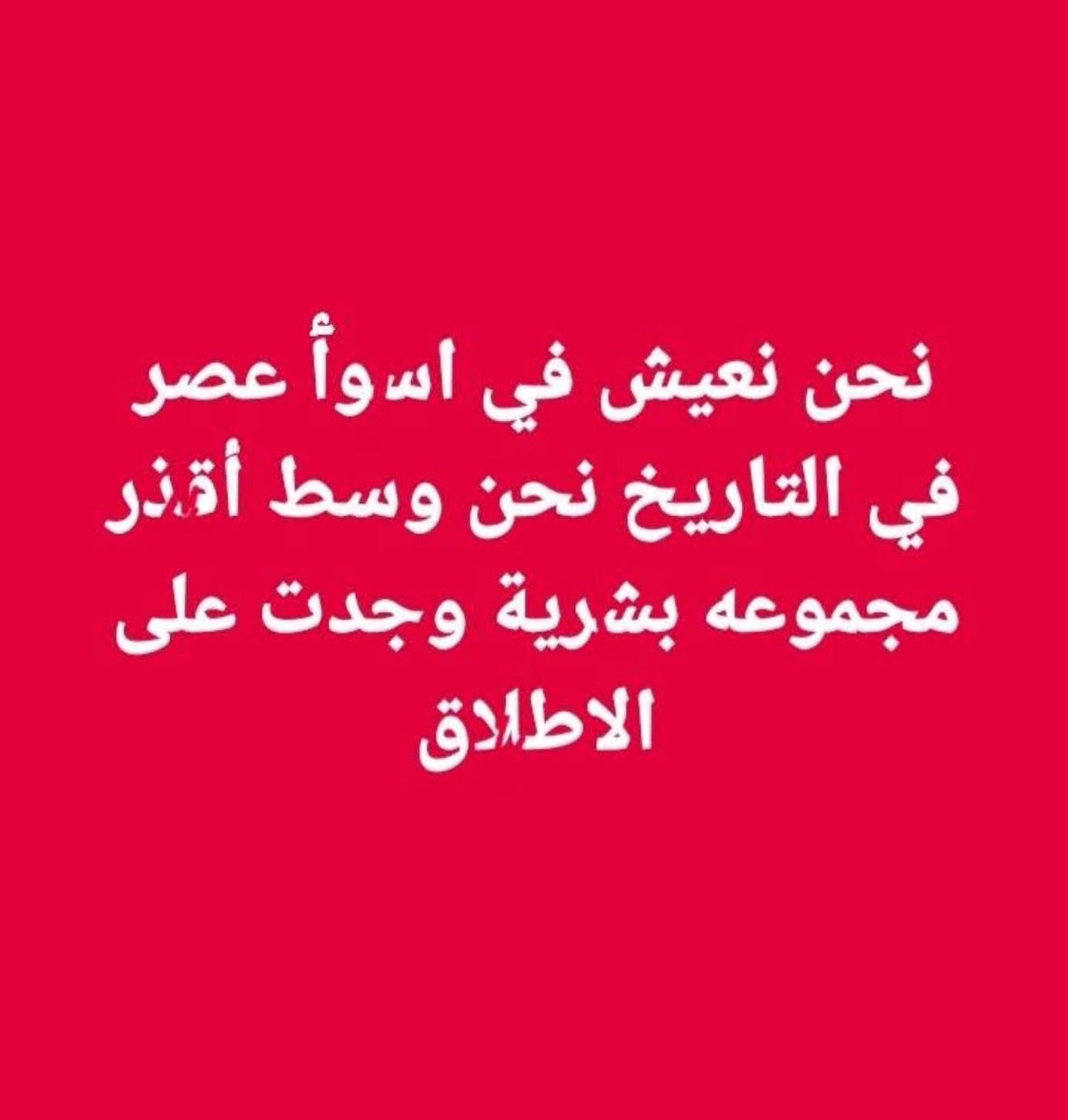 حازم الخزاعي (@alkhza_hazm) on Twitter photo 