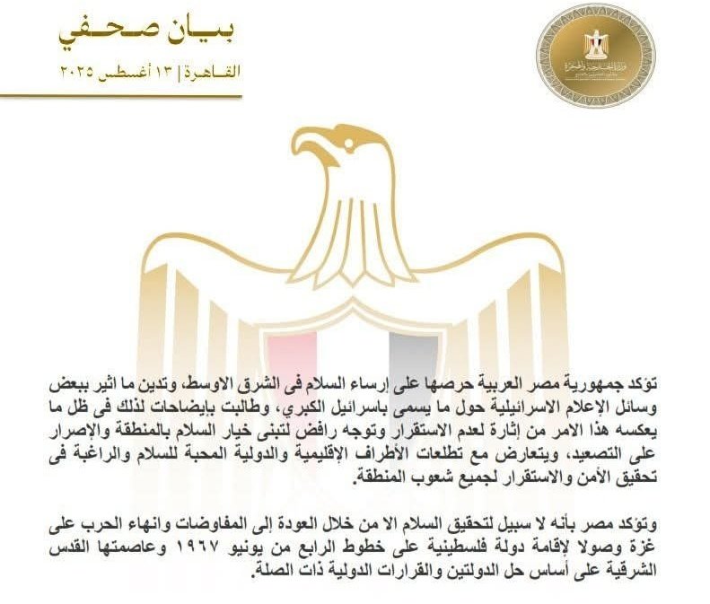 رداً علي تصريحات 👈النتن👈ياهو الخارجية المصرية أصدرت بيان شديد اللهجه تندد بأقوي العبارات
ووضعت خطوط حمراء عريضه
رغم أنها لم تذكر إسم من أطلق تلك التصريحات
ووصفت تلك التصريحات 
(بكلمة ما أثير ببعض وسائل الإعلام)
هل وصل بكم الجبن والخوف
من عدم ذكر إسم النتنياهو