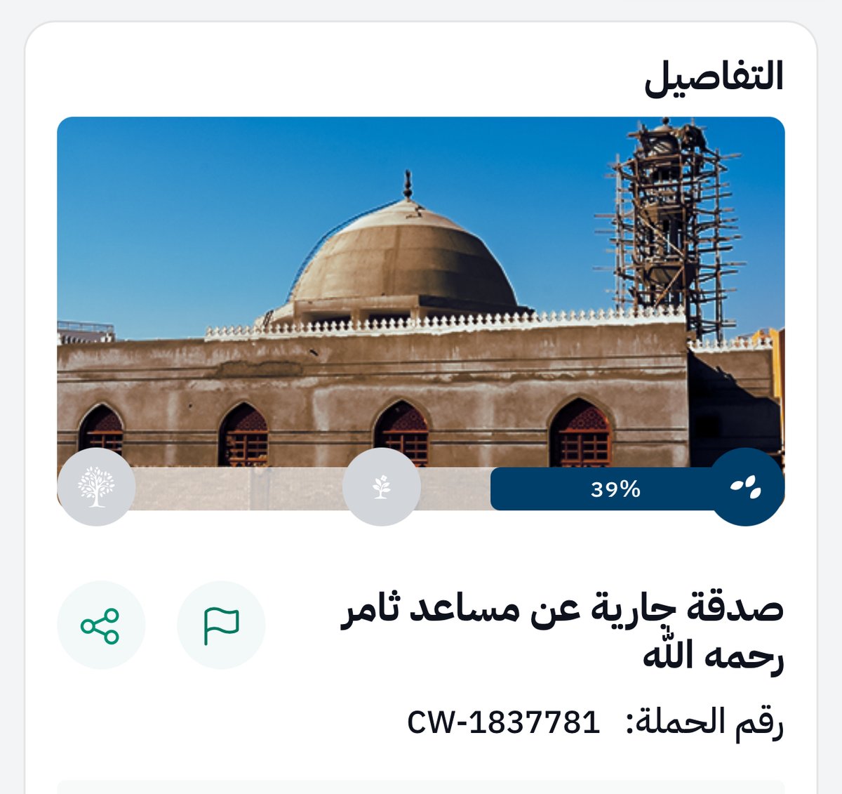 صدقه للمرحوم مساعد ثامر tweet media
