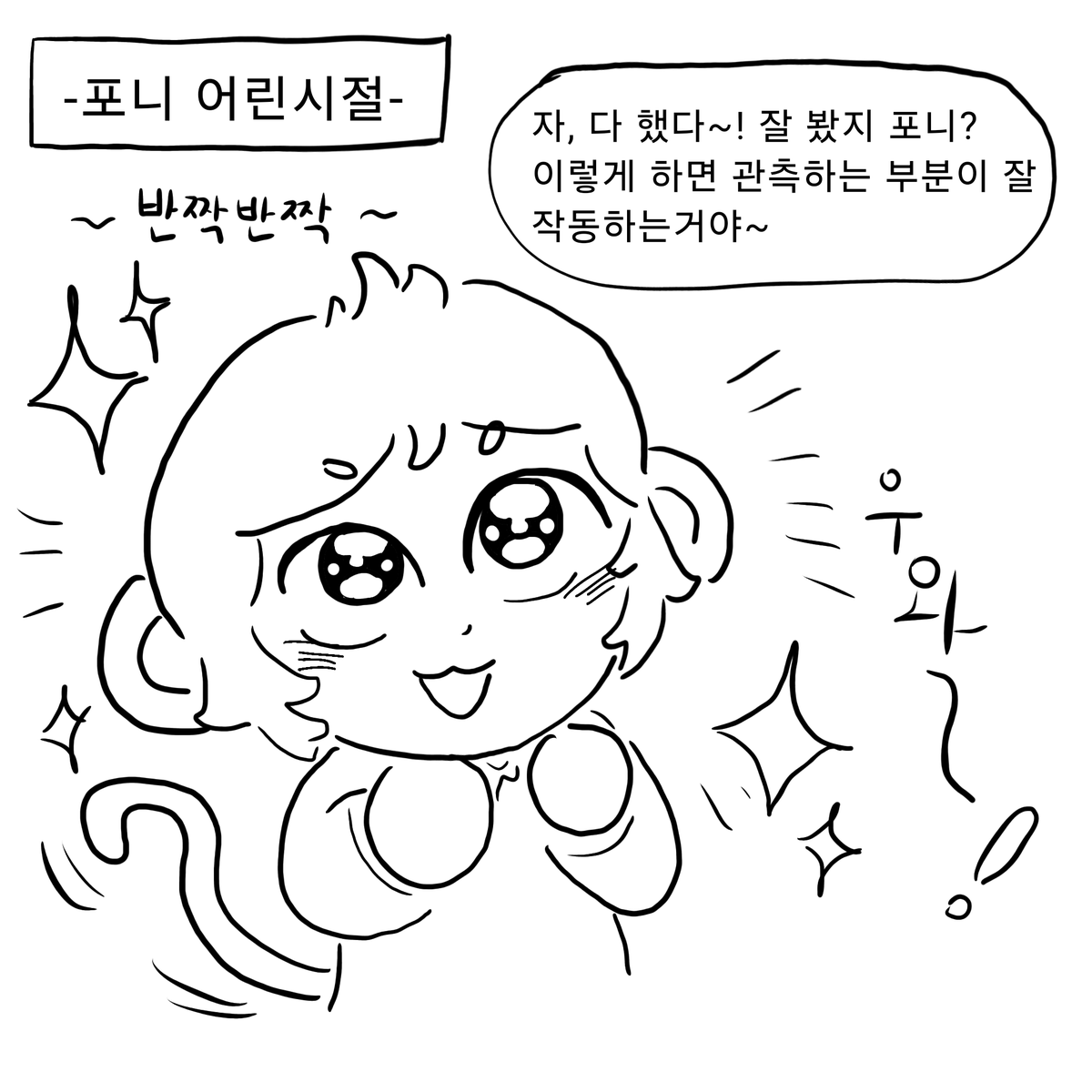 ogtoneos42245's tweet photo. 포니가 예전이야기 말하는거랑 마카크 원숭이가 무리를 짓고 정착생활 한다는걸 생각해 봤을때...뭔가 포니는 원숭이 무리에 어쩌다가 찾아온 누군가에게 전문지식을 배우고 꿈을 가지게 되었을것 같다는 망상으로 시작된 그림..... https://t.co/4hoAjGTdOh