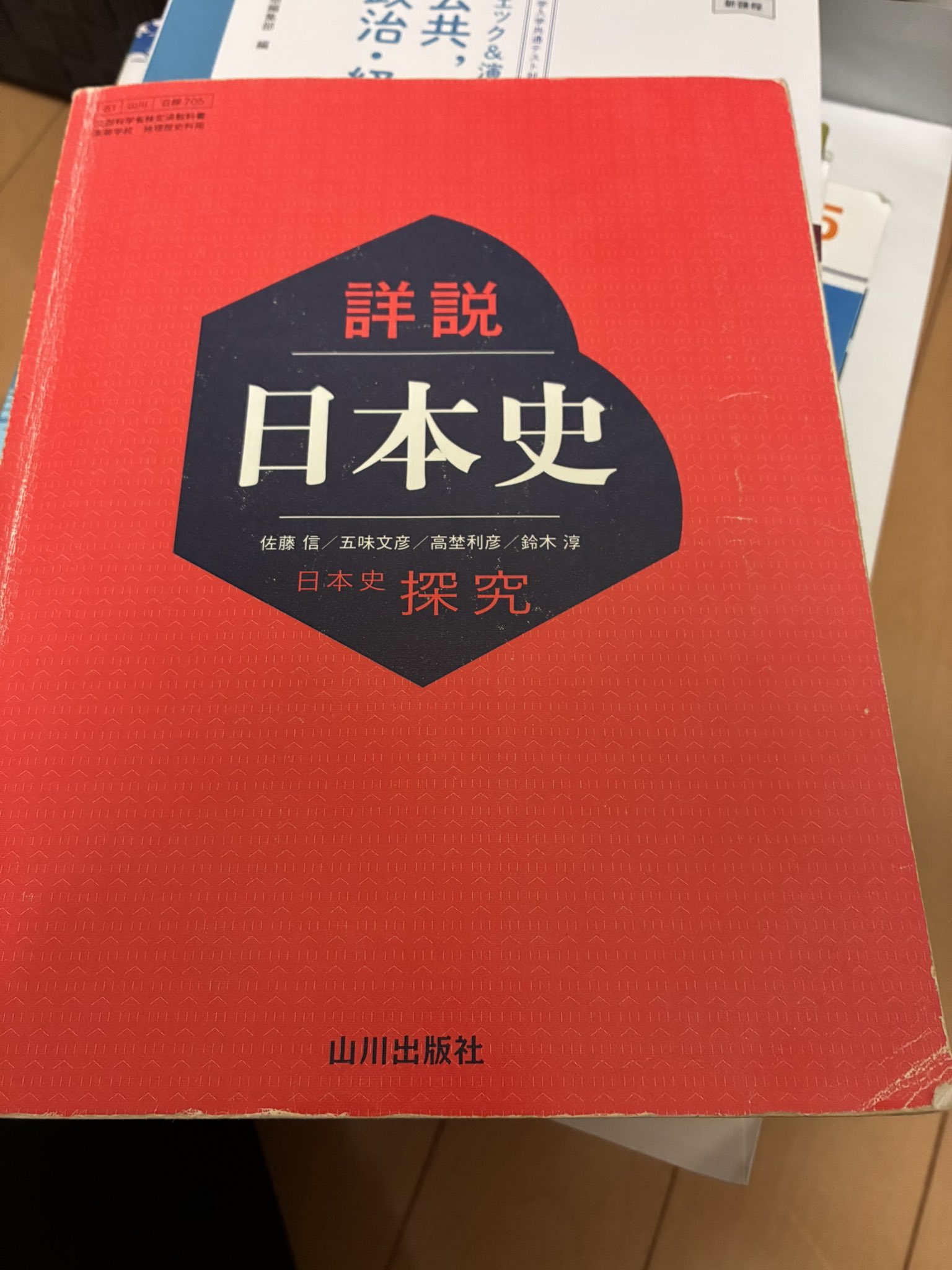 日本史16点セット+政経地理地政学 日本史16点セット+政経地理地政学