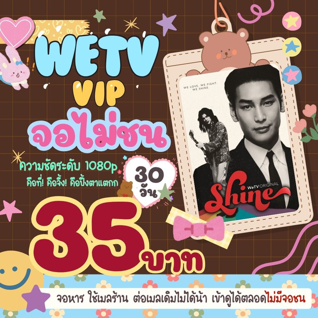 ᵎ ♡🎯ꕁ˚🍃˗✧
รีทวิตเพื่อรับโปร

จ อ ไ ม่ ช น

ชั้นหม่อหลวงมารตี เทวพรหม คู่หมั้นของคุณชายพุฒิภัทร จุฑาเทพ
ชีวันจะถาม คุณสรุจก็แค่ตอบ
ผมอศิร อศิร จุฑาเทพ
🌿シ🥁 ༘*♡̶ 

⚽️สั่งจิ้มนิ👉🏻 lin.ee/VuptlSz 

#หารวีทีวี #หารWeTV #wetvหาร #หารwetvvip #หารwetvราคาถูก 🍒🍓erf🍎🍉