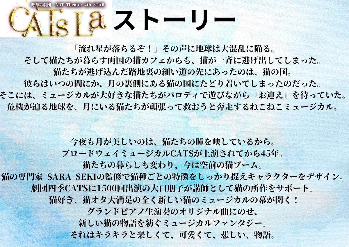 mushi_kohana's tweet photo. 【#CATsLa　10日目】＃キャッツら
まぐろ組 フィナーレ！！
※ロビー開場時間が少し異なります

当日券、少しだけありますよー🐈
SS席▲　S席▲　

まぐろ組、7回目　
10：45　ロビー開場
（猫グッズいっぱいあります。）

10：45　
🐈が襲来します（光り物に）

11：30※開演 https://t.co/tVtVOnp9wU