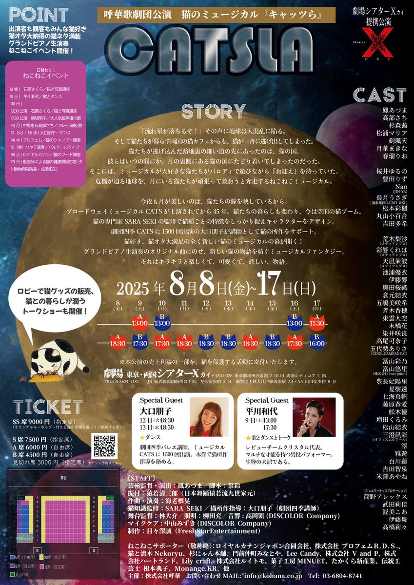 mushi_kohana's tweet photo. 【#CATsLa　10日目】＃キャッツら
キャッツら 大千穐楽！！
カツオ組！！
本日フィナーレ！
当日券、少しだけありますよー🐈
SS席▲　S席▲　

カツオ組、7回目　
15：00　ロビー開場
（猫グッズいっぱいあります。）

15：15　🐈が襲来します（光り物に）

16：00開演 https://t.co/j43nW257pE