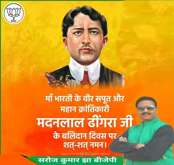 SAROJ KUMAR JHA.ЁЯк╖ ( politician ) (@sarojkumarsjha) on Twitter photo рд╕рд╛рдВрд╕ рдмрдиреА рд╣реИ рдЖрдВрдзреА рд╕реА,
рддреВрдлрд╛рди рдЙрдард╛ рд╣реИ рд╕реАрдиреЗ рдореЗрдВ,
рдЬрдм рддрдХ рдЧреБрд▓рд╛рдо рд╣реИ рджреЗрд╢ рдореЗрд░рд╛,
рдореМрдЬ рдХрд╣рд╛рдВ рд╣реИ рдЬреАрдиреЗ рдореЗрдВ..!!
рджреЗрд╢ рдХреА рд╕реНрд╡рддрдВрддреНрд░рддрд╛ рдХреЗ рд▓рд┐рдП рдЕрдкрдиреЗ рдкреНрд░рд╛рдг рдиреНрдпреЛрдЫрд╛рд╡рд░ рдХрд░рдиреЗ рд╡рд╛рд▓реЗ, рднрд╛рд░рдд рдорд╛рдВ рдХреЗ рд╡реАрд░ рд╕рдкреВрдд, рдорд╣рд╛рди рдХреНрд░рд╛рдВрддрд┐рдХрд╛рд░реА, рдЕрдорд░ рд╢рд╣реАрдж тАЬрдорджрди рд▓рд╛рд▓ рдвреАрдВрдЧрд░рд╛ рдЬреАтАЭ рдХреА рдкреБрдгреНрдпрддрд┐рдерд┐ рдкрд░ рдЙрдиреНрд╣реЗрдВ рдХреЛрдЯрд┐-рдХреЛрдЯрд┐ рдирдордиред
#MadanLalDhingra ЁЯЗоЁЯЗ│ рд╕рд╛рдВрд╕ рдмрдиреА рд╣реИ рдЖрдВрдзреА рд╕реА,
рддреВрдлрд╛рди рдЙрдард╛ рд╣реИ рд╕реАрдиреЗ рдореЗрдВ,
рдЬрдм рддрдХ рдЧреБрд▓рд╛рдо рд╣реИ рджреЗрд╢ рдореЗрд░рд╛,
рдореМрдЬ рдХрд╣рд╛рдВ рд╣реИ рдЬреАрдиреЗ рдореЗрдВ..!!
рджреЗрд╢ рдХреА рд╕реНрд╡рддрдВрддреНрд░рддрд╛ рдХреЗ рд▓рд┐рдП рдЕрдкрдиреЗ рдкреНрд░рд╛рдг рдиреНрдпреЛрдЫрд╛рд╡рд░ рдХрд░рдиреЗ рд╡рд╛рд▓реЗ, рднрд╛рд░рдд рдорд╛рдВ рдХреЗ рд╡реАрд░ рд╕рдкреВрдд, рдорд╣рд╛рди рдХреНрд░рд╛рдВрддрд┐рдХрд╛рд░реА, рдЕрдорд░ рд╢рд╣реАрдж тАЬрдорджрди рд▓рд╛рд▓ рдвреАрдВрдЧрд░рд╛ рдЬреАтАЭ рдХреА рдкреБрдгреНрдпрддрд┐рдерд┐ рдкрд░ рдЙрдиреНрд╣реЗрдВ рдХреЛрдЯрд┐-рдХреЛрдЯрд┐ рдирдордиред
#MadanLalDhingra ЁЯЗоЁЯЗ│