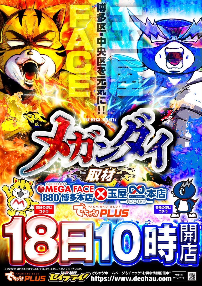 おはようございます！ 本日8⃣月1⃣8⃣日（月） 🔥🔟時 OPEN🔥 玉屋