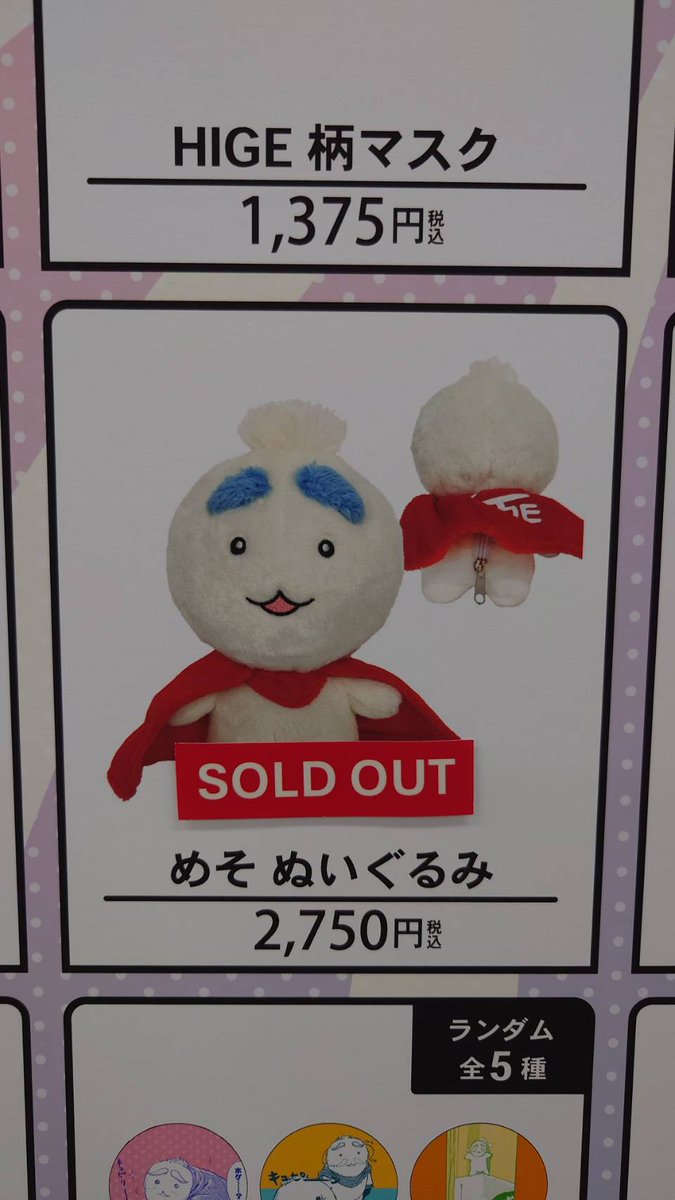 限定 めそ セット うすた京介展 メソ マサルさん ジャガー ワールド展 うすた京介ワールド展公式 on X