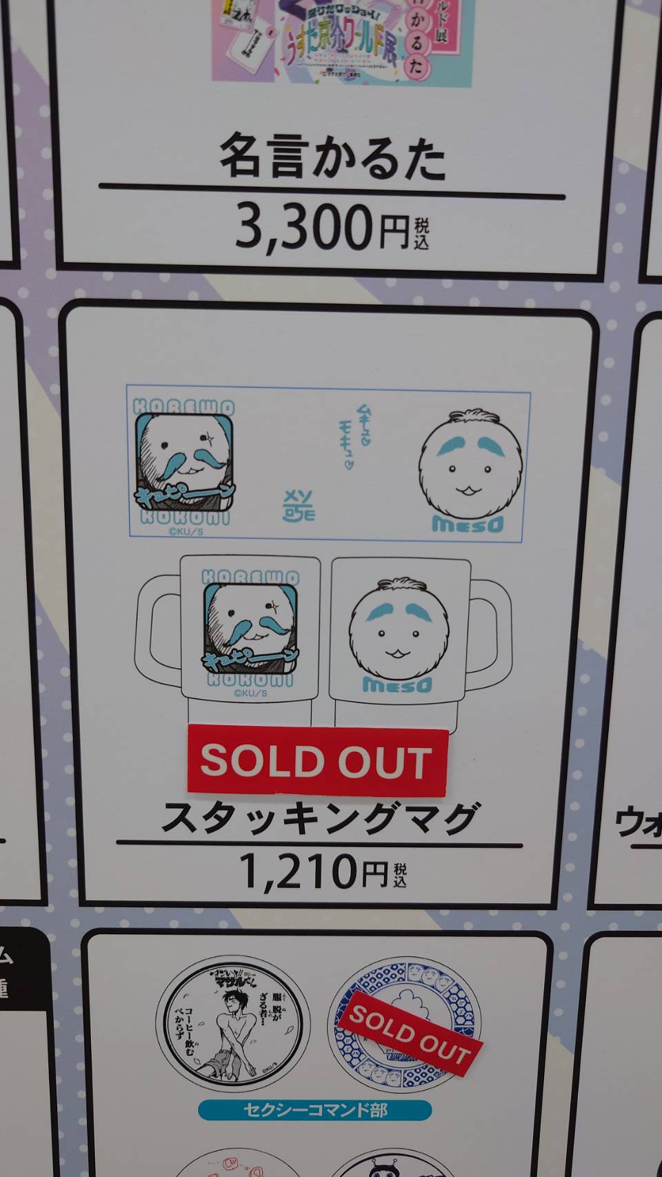 うすた京介ワールド展グッズセット Gsp6QklbQAEoBGY.jpg